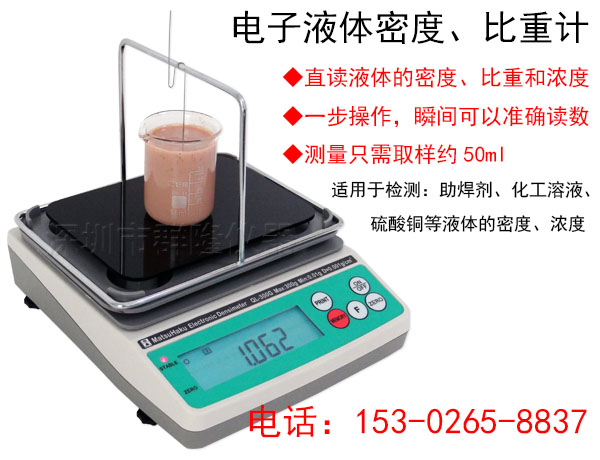 大理石、玉石、重晶石密度、比重测量仪QL-600AW QL-300G电子液体密度、比重和浓度测试仪