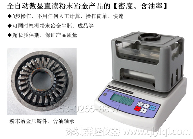 GP-120P,粉末冶金壓鑄件密度儀,粉末冶金比重儀,，*,，質(zhì)保3年