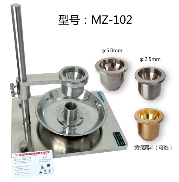 霍尔流速计MZ-102型,金属粉末松装密度测定仪，超大不锈钢支架