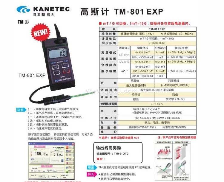 TM-801 EXP高斯计 日本制强力高斯计测试仪,TM-801 EXP高斯计 日本制强力高斯计测试仪