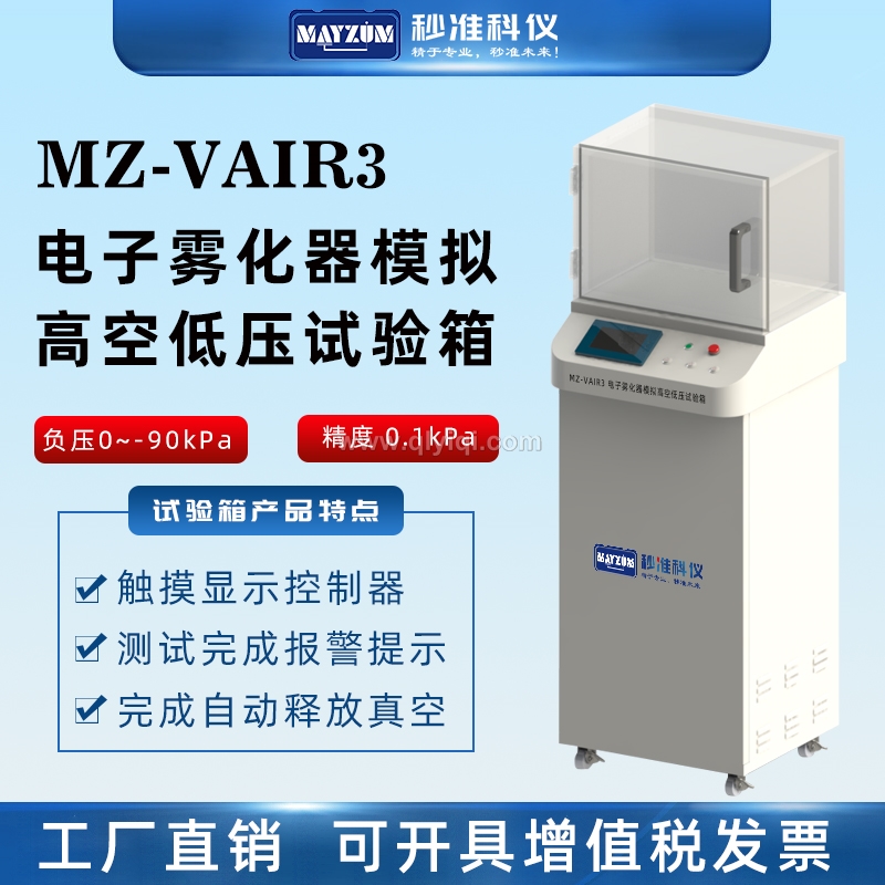 电子雾化器漏油试验箱航空模拟运输试验仪