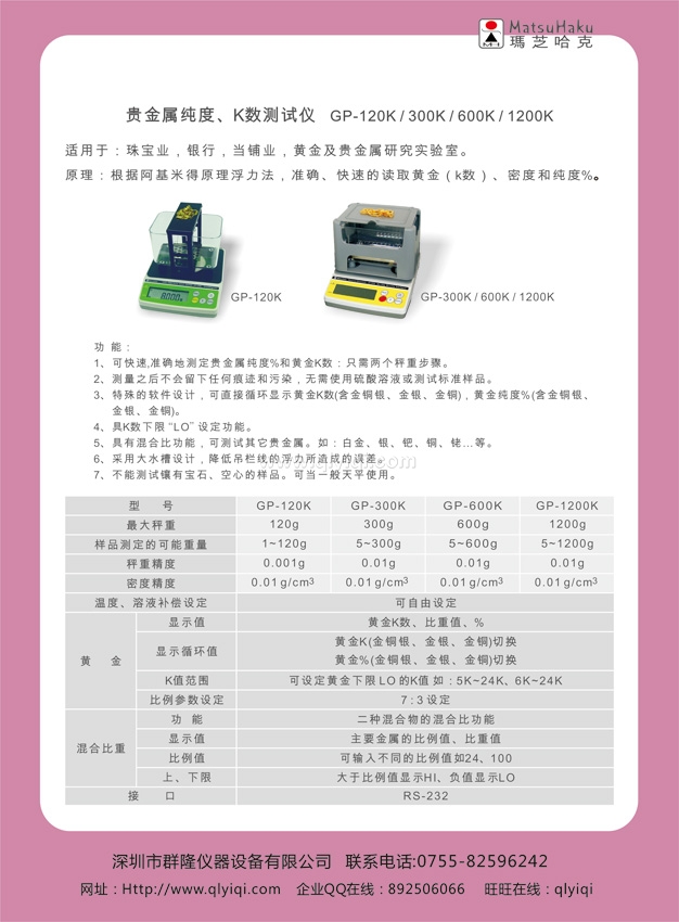 GP-600K黄金纯度检测仪,GP-600K,MH-300K,GP-300K,水比重