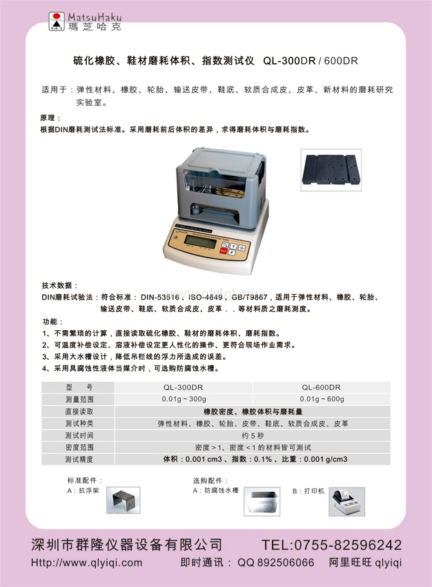 硫化橡胶磨耗量、密度两用测试仪（DIN磨耗法）,磨耗量测试仪,硫化橡胶密度仪,橡胶密度计,塑料密度计