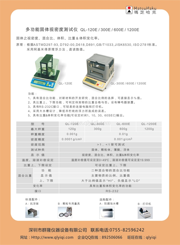 QL-1200E大件样品密度仪,固体比重计 最大样品1200g,